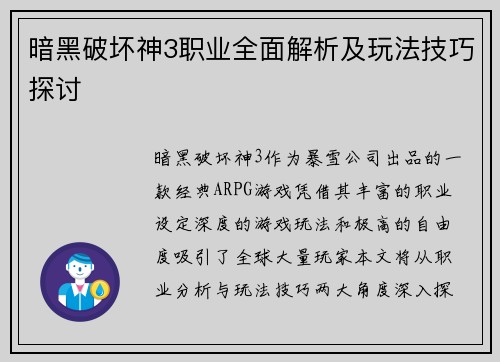 暗黑破坏神3职业全面解析及玩法技巧探讨 暗黑破坏神3职业全面解析及玩法技巧探讨