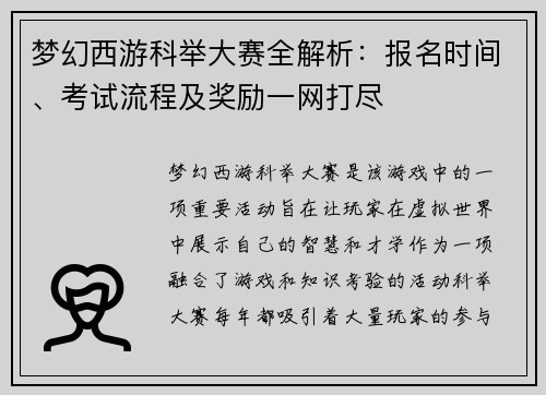 梦幻西游科举大赛全解析:报名时间、考试流程及奖励一网打尽 梦幻西游科举大赛全解析:报名时间、考试流程及奖励一网打尽